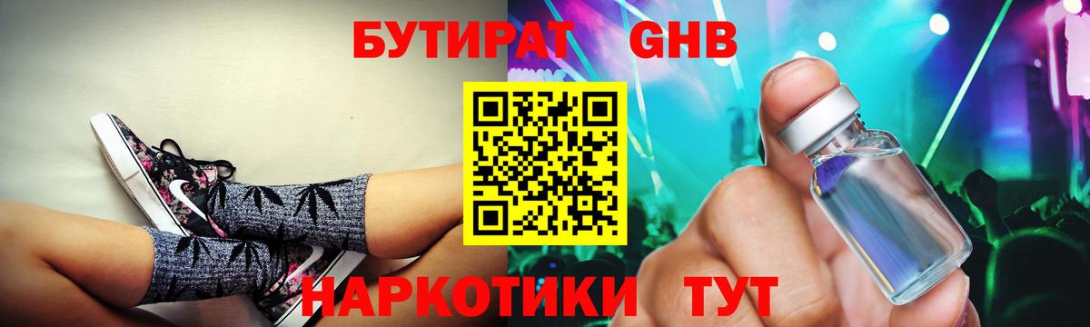 БУТИРАТ Butirat  Вход с VPN  Вязники 