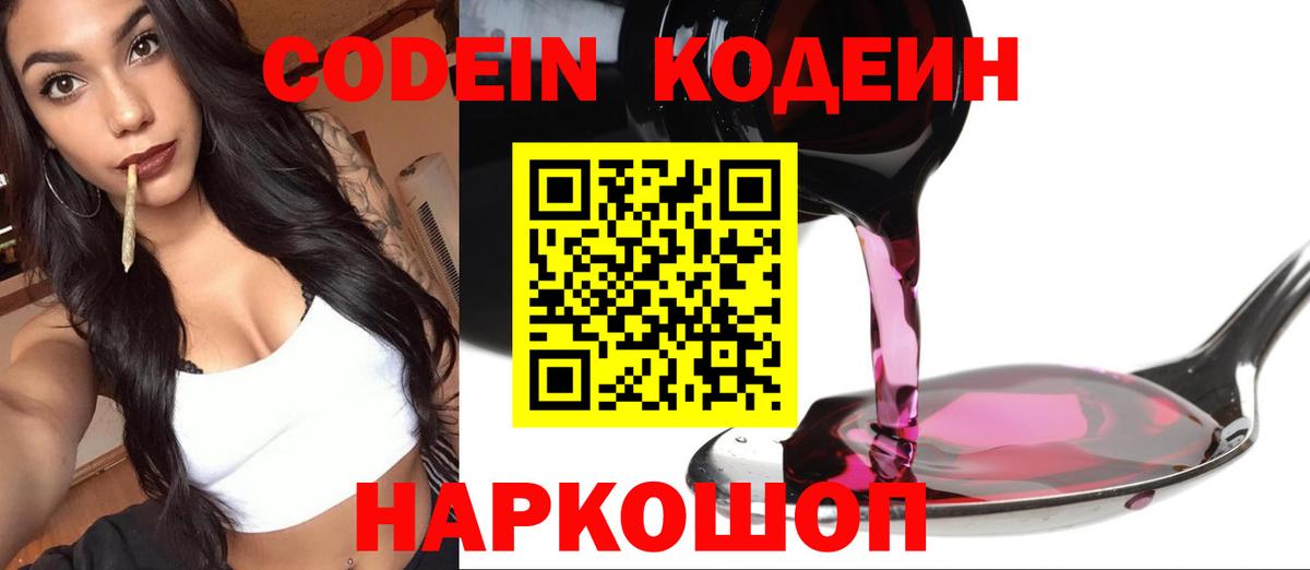 Кодеин напиток Lean (лин) Вязники