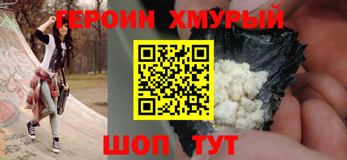 Героин герыч Вязники