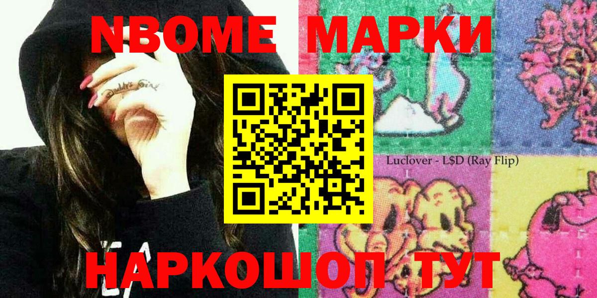 Марки N-bome 1,8мг Вязники